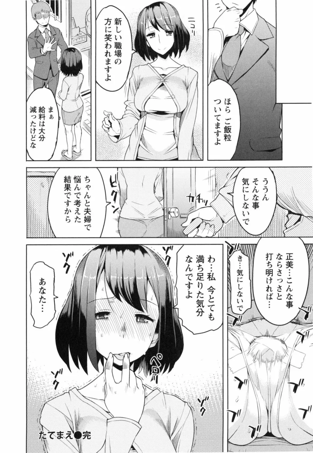 妻色いんび + とらのあなリーフレット Page.153