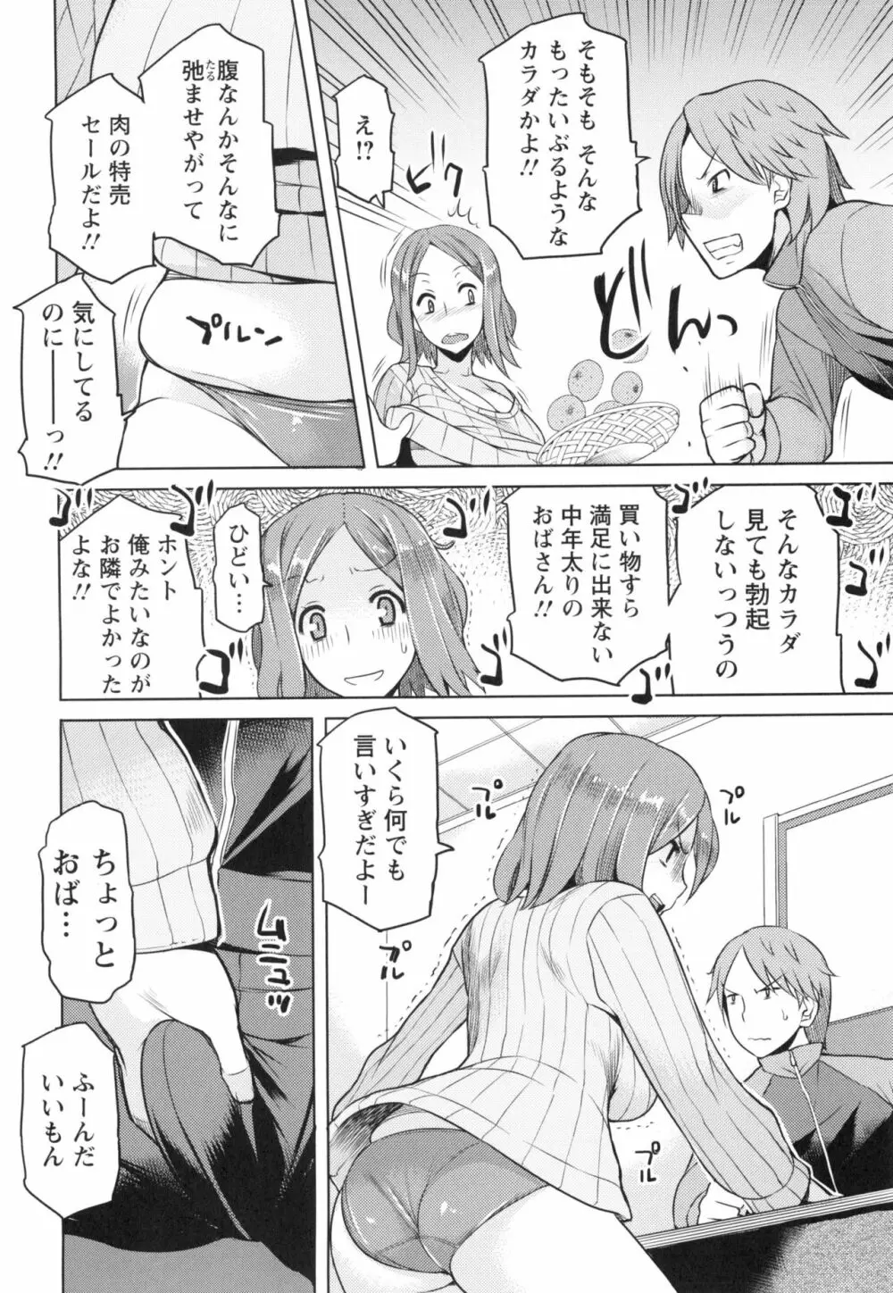 妻色いんび + とらのあなリーフレット Page.179