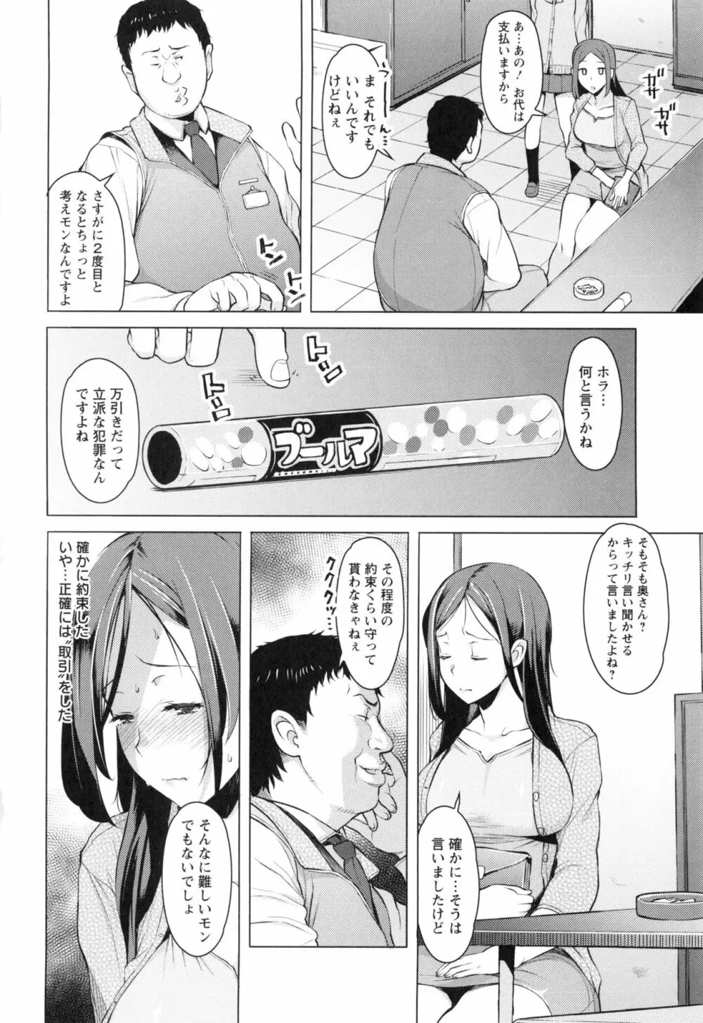 妻色いんび + とらのあなリーフレット Page.35