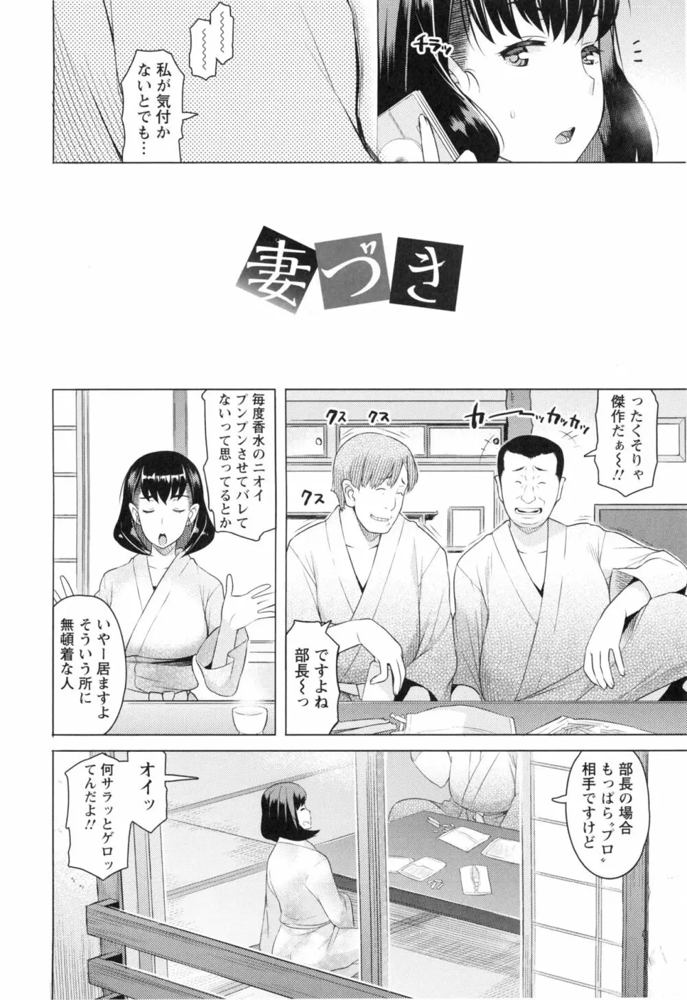 妻色いんび + とらのあなリーフレット Page.55