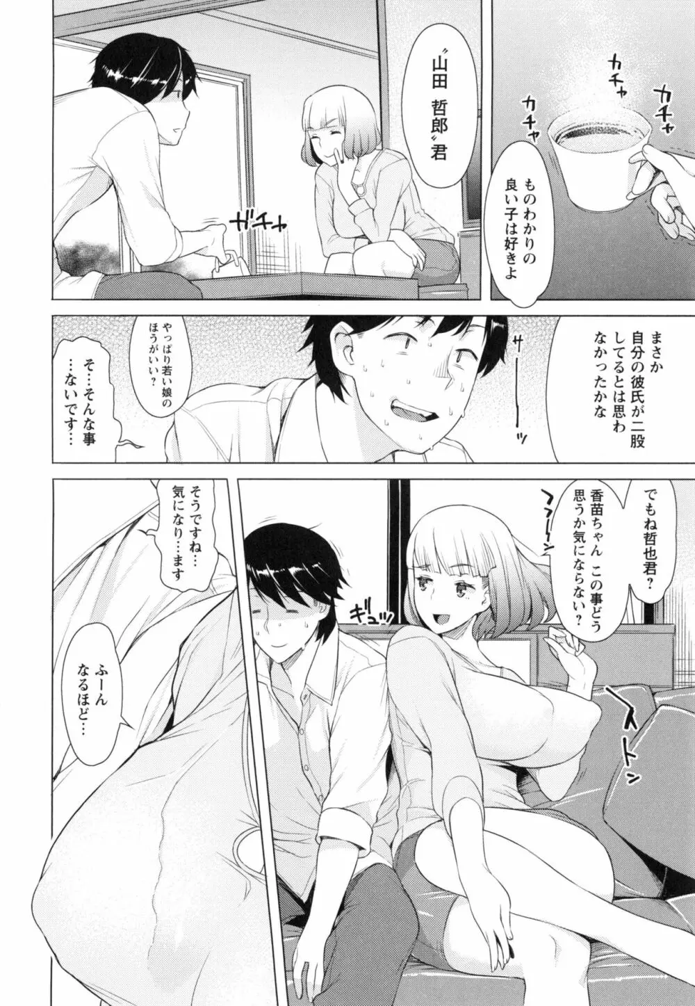 妻色いんび + とらのあなリーフレット Page.77