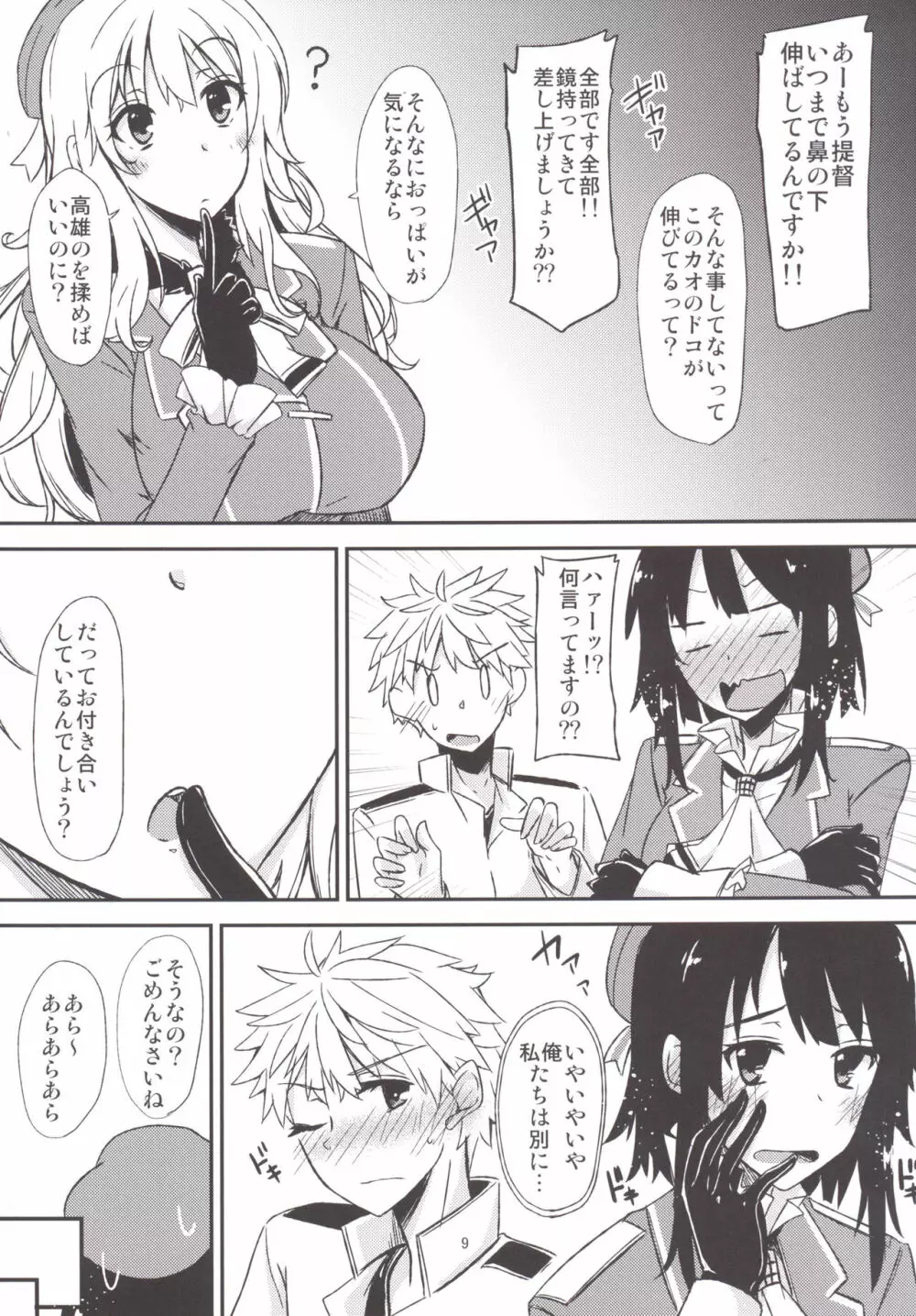 FlirT 高雄とイチャイチャする艦これ漫画 Page.10