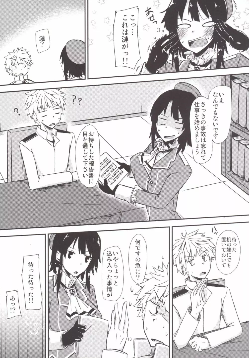 FlirT 高雄とイチャイチャする艦これ漫画 Page.14