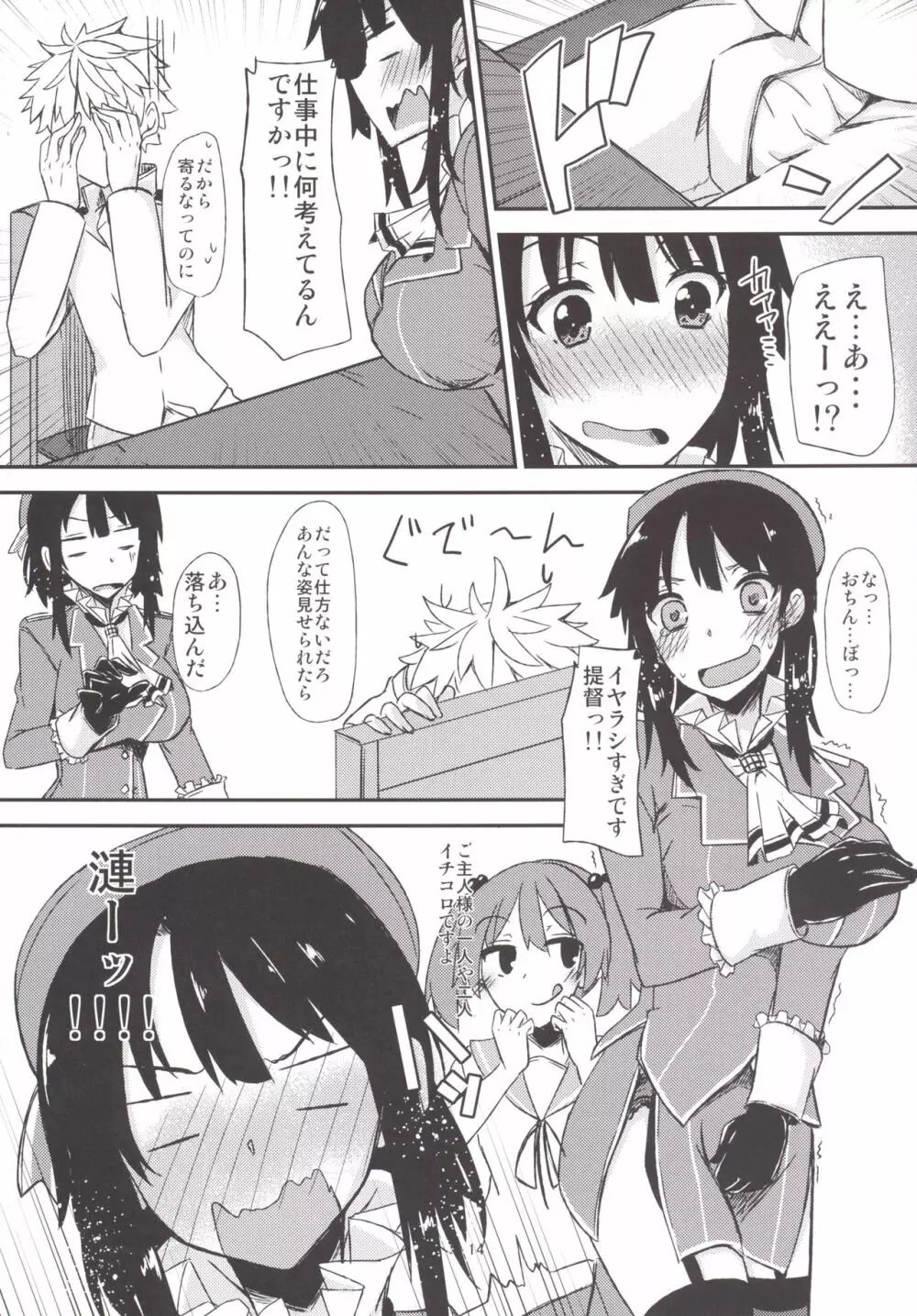 FlirT 高雄とイチャイチャする艦これ漫画 Page.15