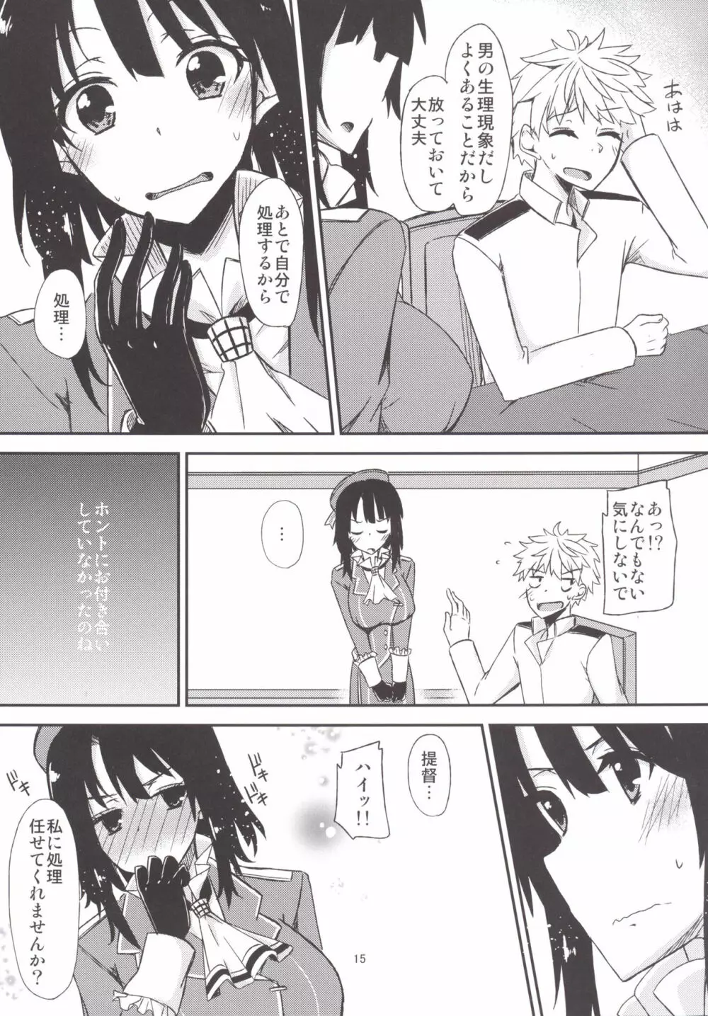 FlirT 高雄とイチャイチャする艦これ漫画 Page.16