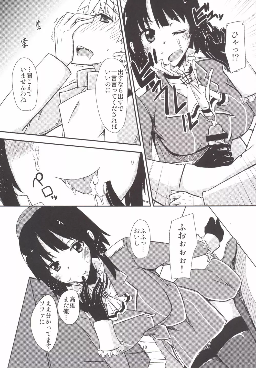 FlirT 高雄とイチャイチャする艦これ漫画 Page.19