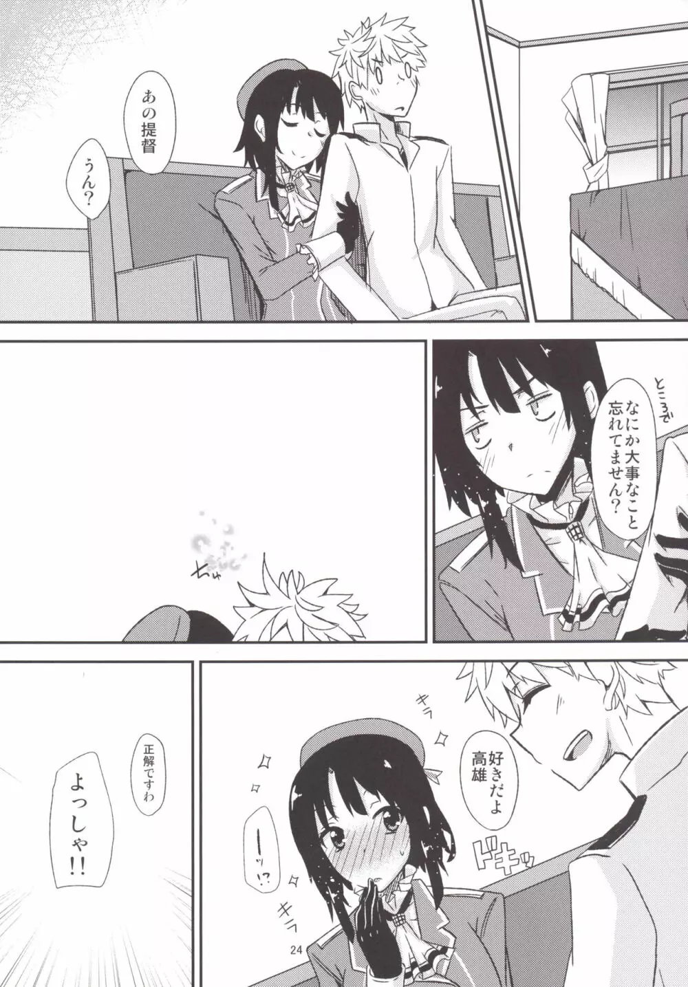 FlirT 高雄とイチャイチャする艦これ漫画 Page.25