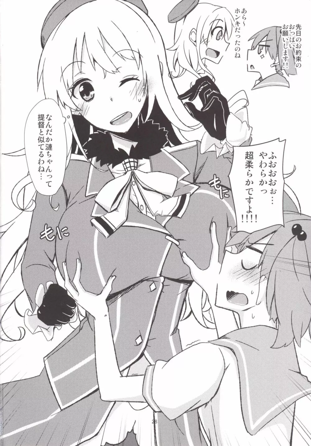 FlirT 高雄とイチャイチャする艦これ漫画 Page.29