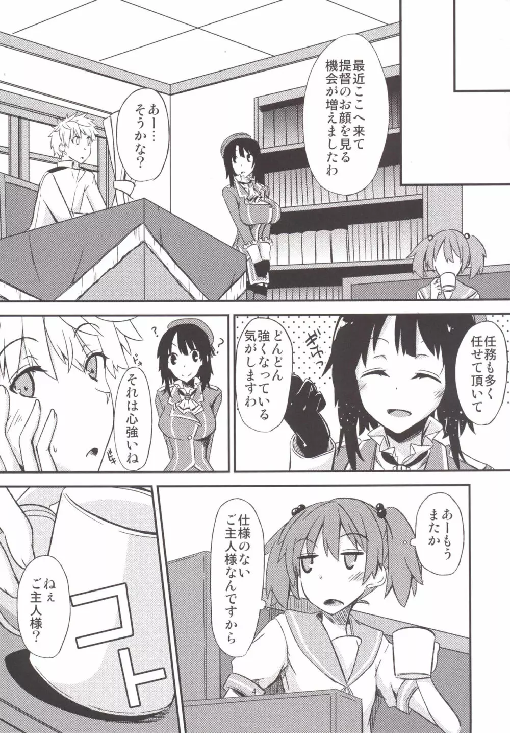 FlirT 高雄とイチャイチャする艦これ漫画 Page.5