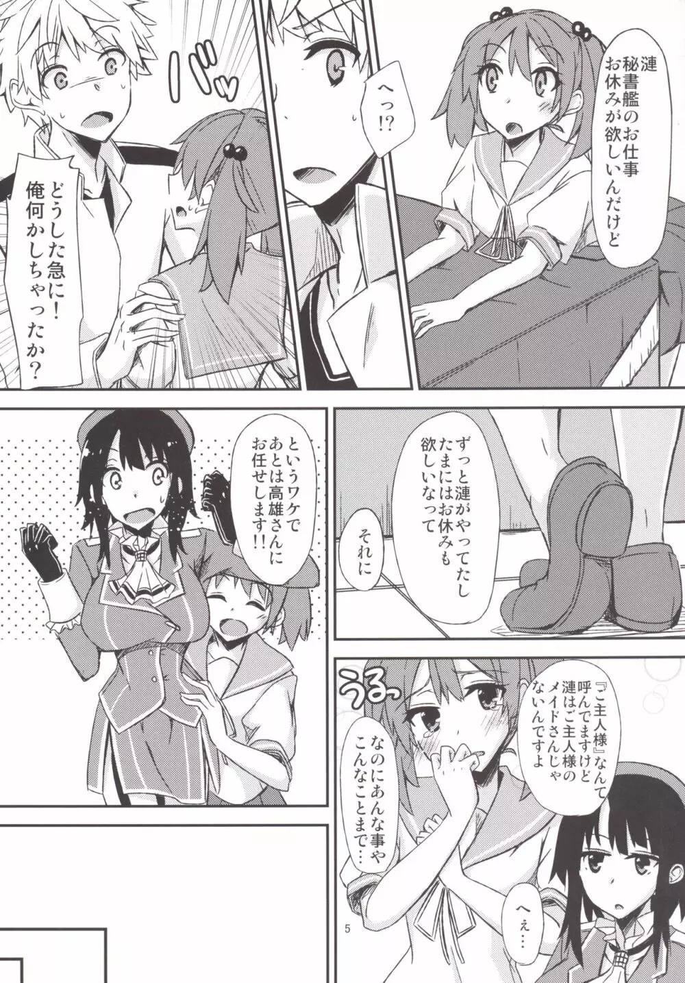 FlirT 高雄とイチャイチャする艦これ漫画 Page.6