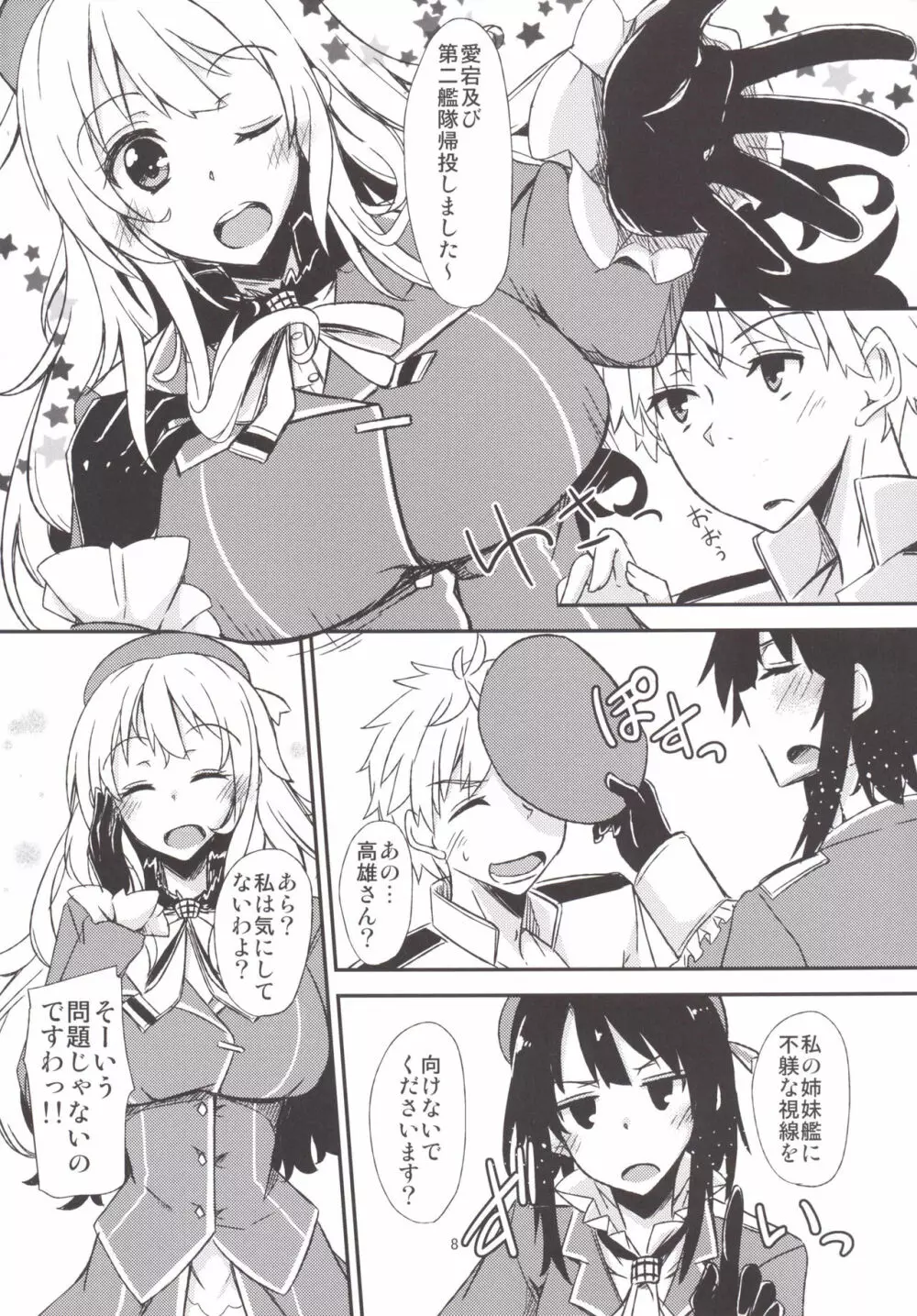 FlirT 高雄とイチャイチャする艦これ漫画 Page.9