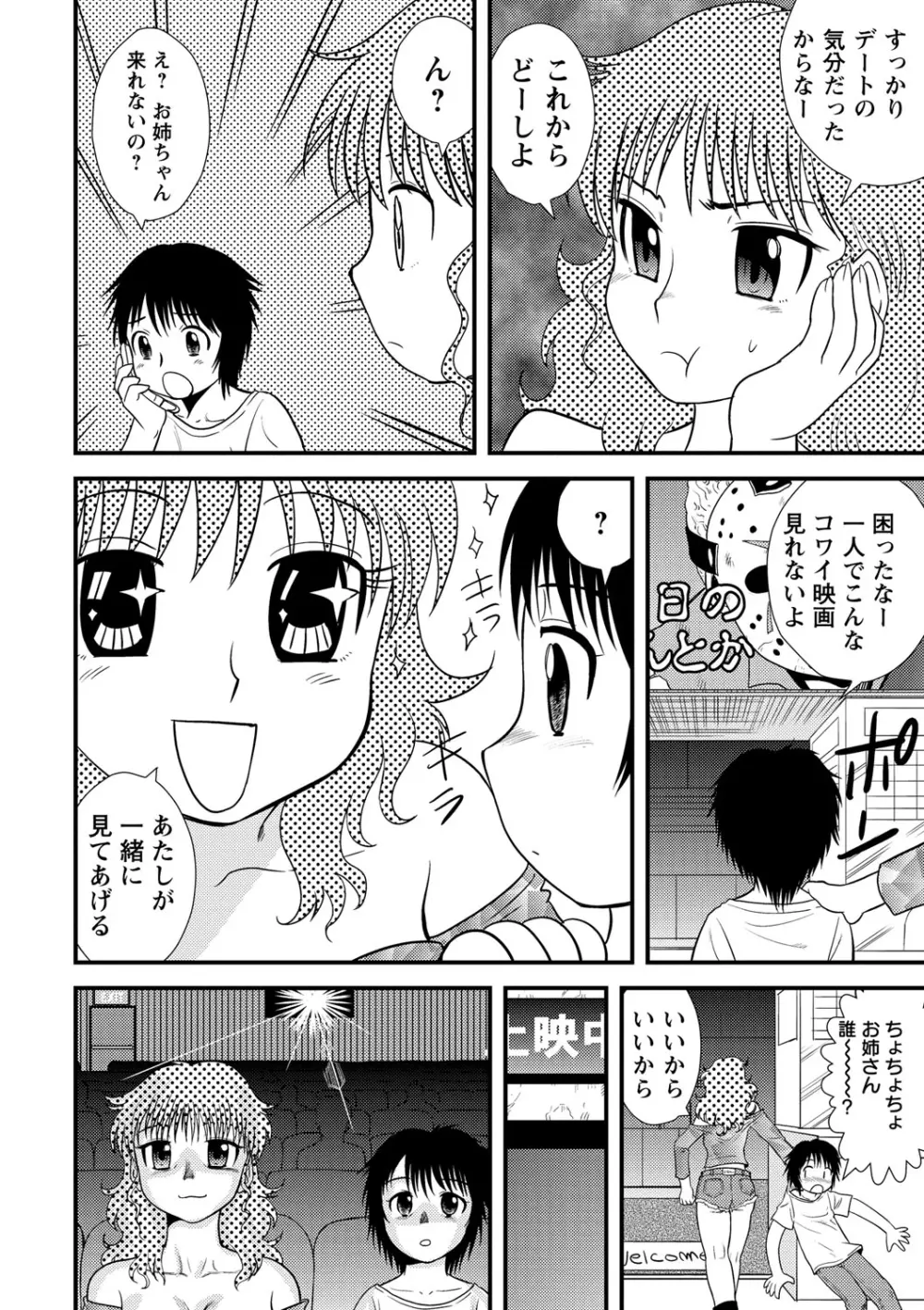 全裸淫交宣言!! Page.171