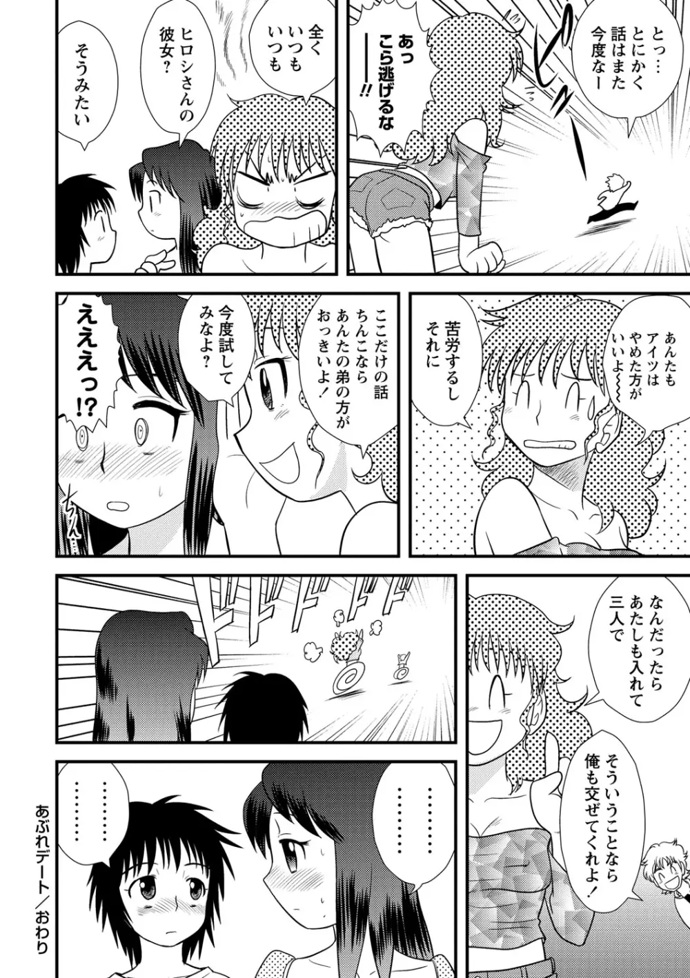 全裸淫交宣言!! Page.187