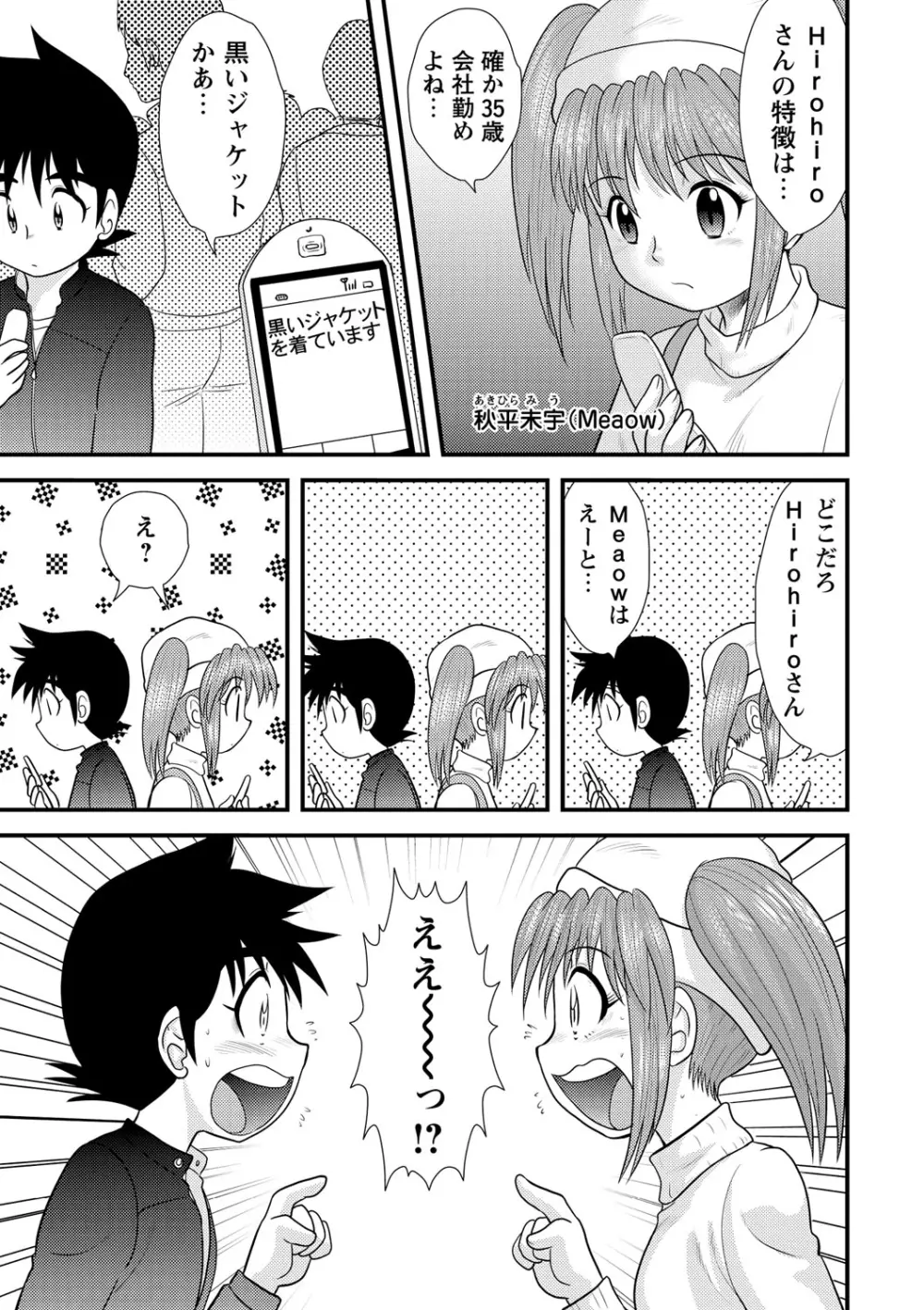 全裸淫交宣言!! Page.190