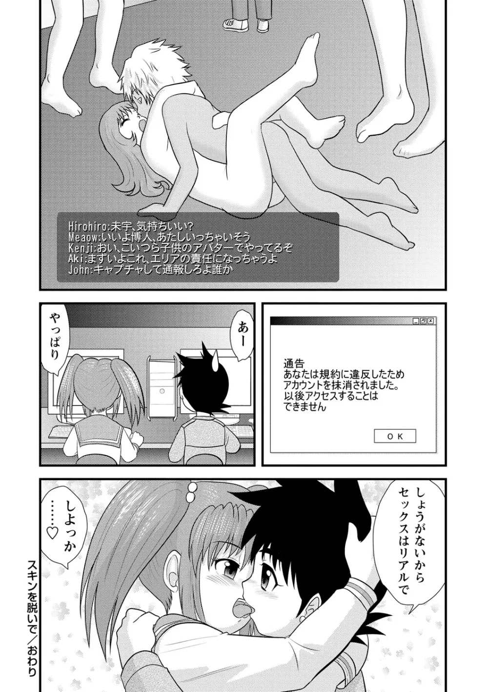 全裸淫交宣言!! Page.207