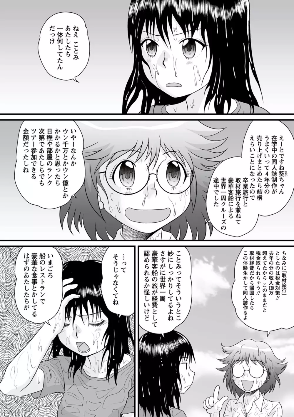 全裸淫交宣言!! Page.3