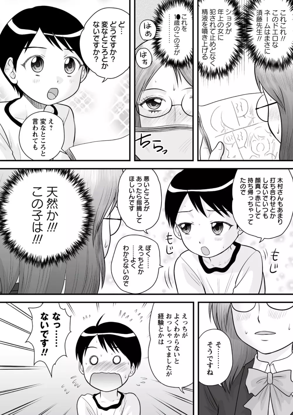 全裸淫交宣言!! Page.33