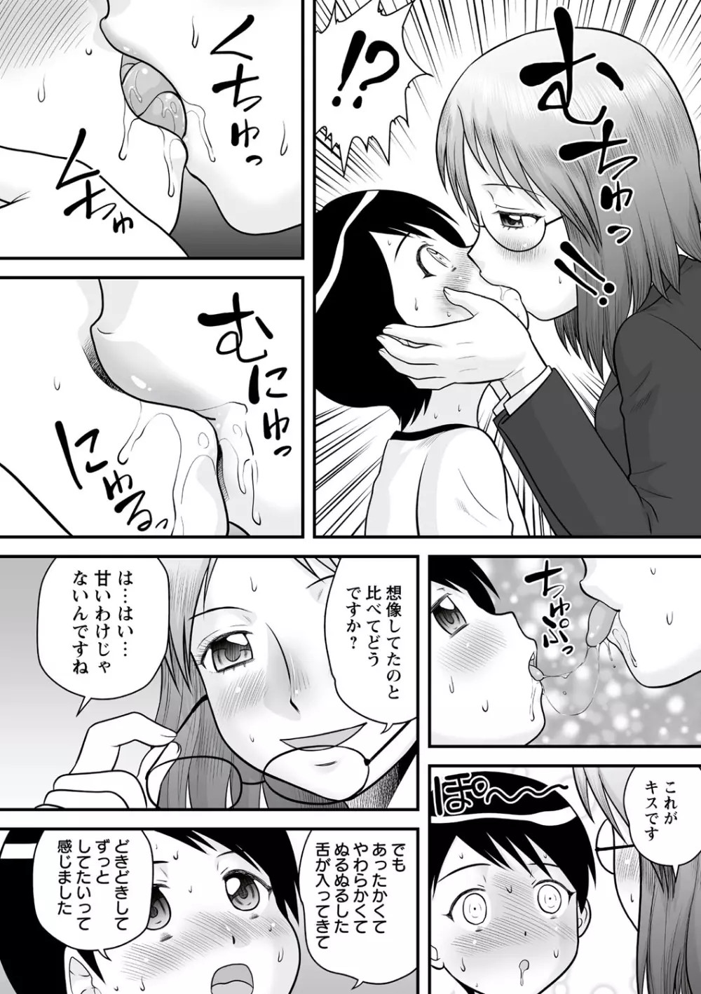 全裸淫交宣言!! Page.35