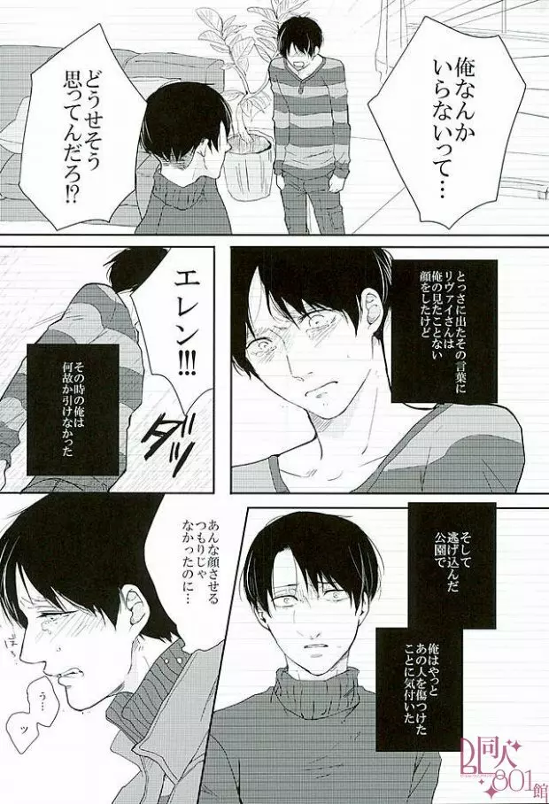 きになるふたりのやりたいことだけ Page.28