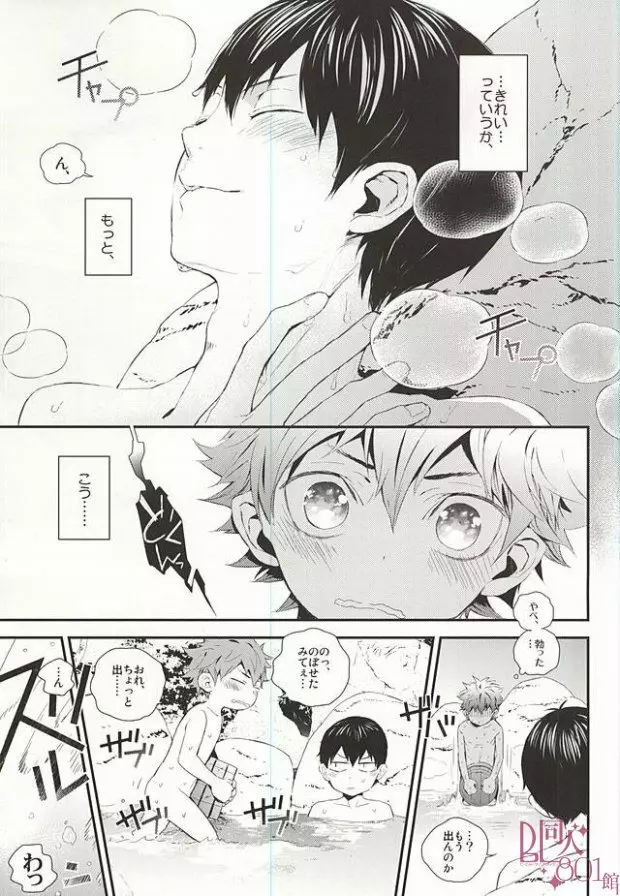 (Haikyuu!!) Page.10