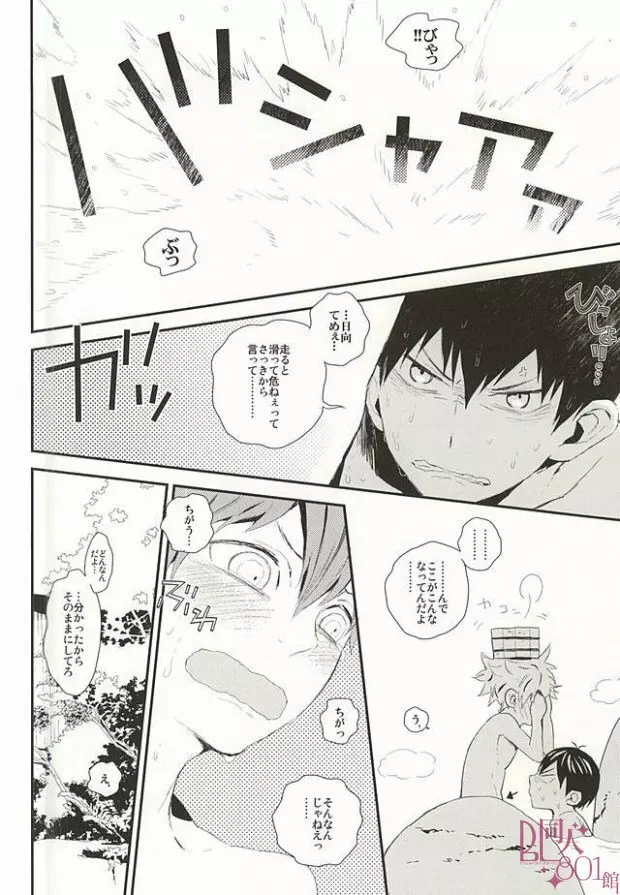 (Haikyuu!!) Page.11