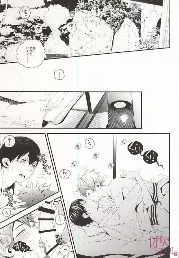 (Haikyuu!!) Page.16