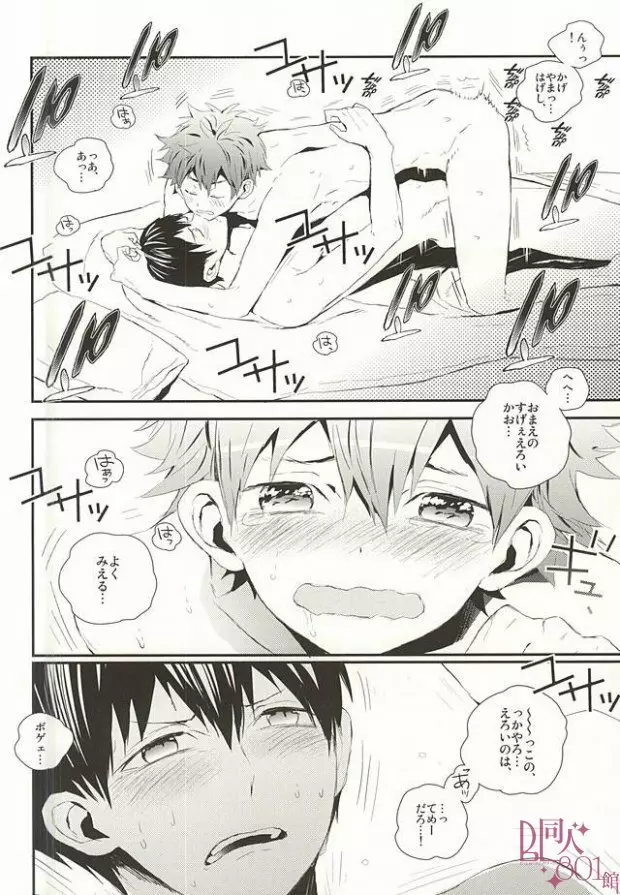 (Haikyuu!!) Page.19