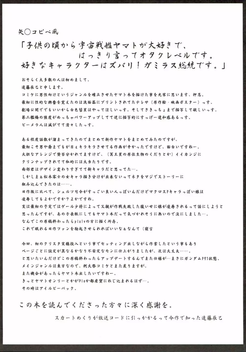 人類滅亡まであと○○! Page.20