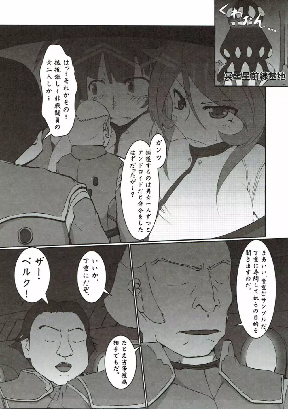 人類滅亡まであと○○! Page.4