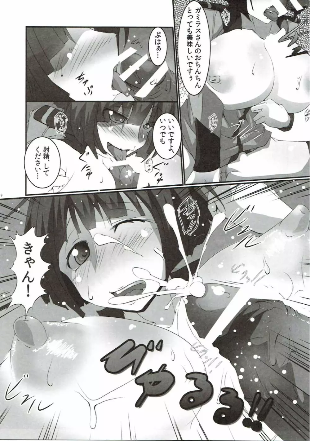 人類滅亡まであと○○! Page.8