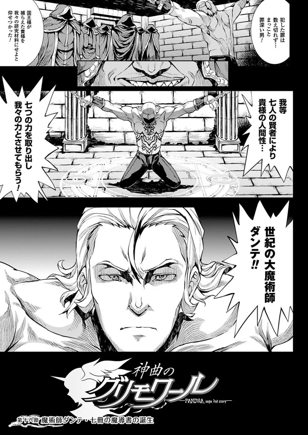 神曲のグリモワール―PANDRA saga 2nd story―III 小冊子付特装版 Page.114