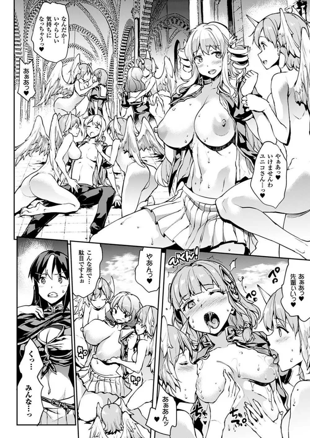 神曲のグリモワール―PANDRA saga 2nd story―III 小冊子付特装版 Page.151