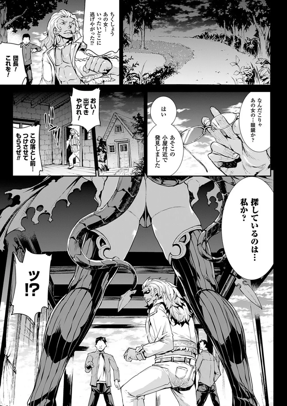 神曲のグリモワール―PANDRA saga 2nd story―III 小冊子付特装版 Page.18