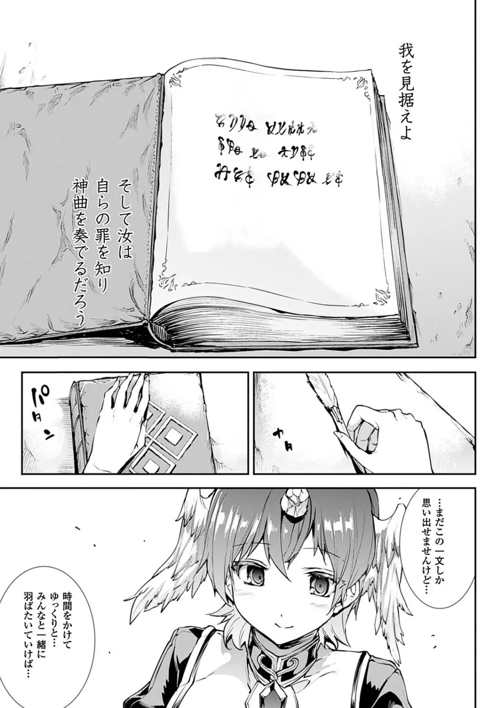 神曲のグリモワール―PANDRA saga 2nd story―III 小冊子付特装版 Page.222