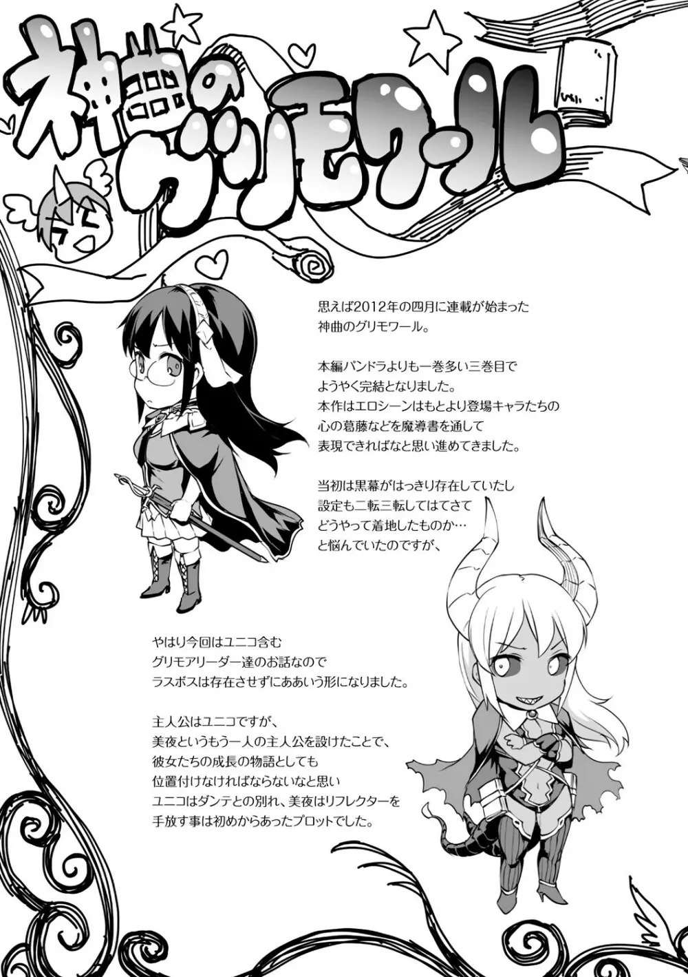 神曲のグリモワール―PANDRA saga 2nd story―III 小冊子付特装版 Page.226