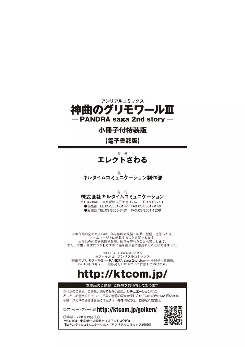 神曲のグリモワール―PANDRA saga 2nd story―III 小冊子付特装版 Page.231