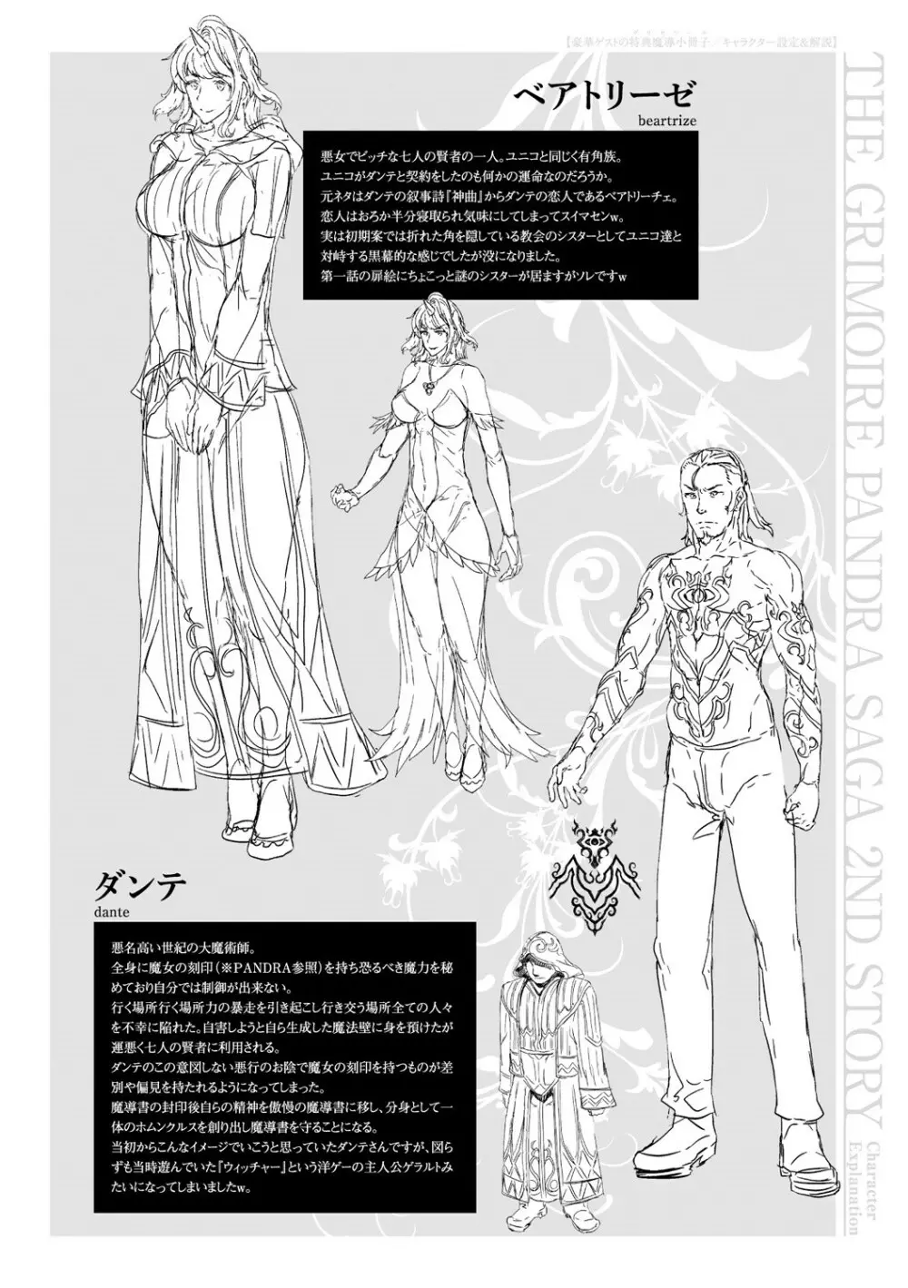 神曲のグリモワール―PANDRA saga 2nd story―III 小冊子付特装版 Page.299