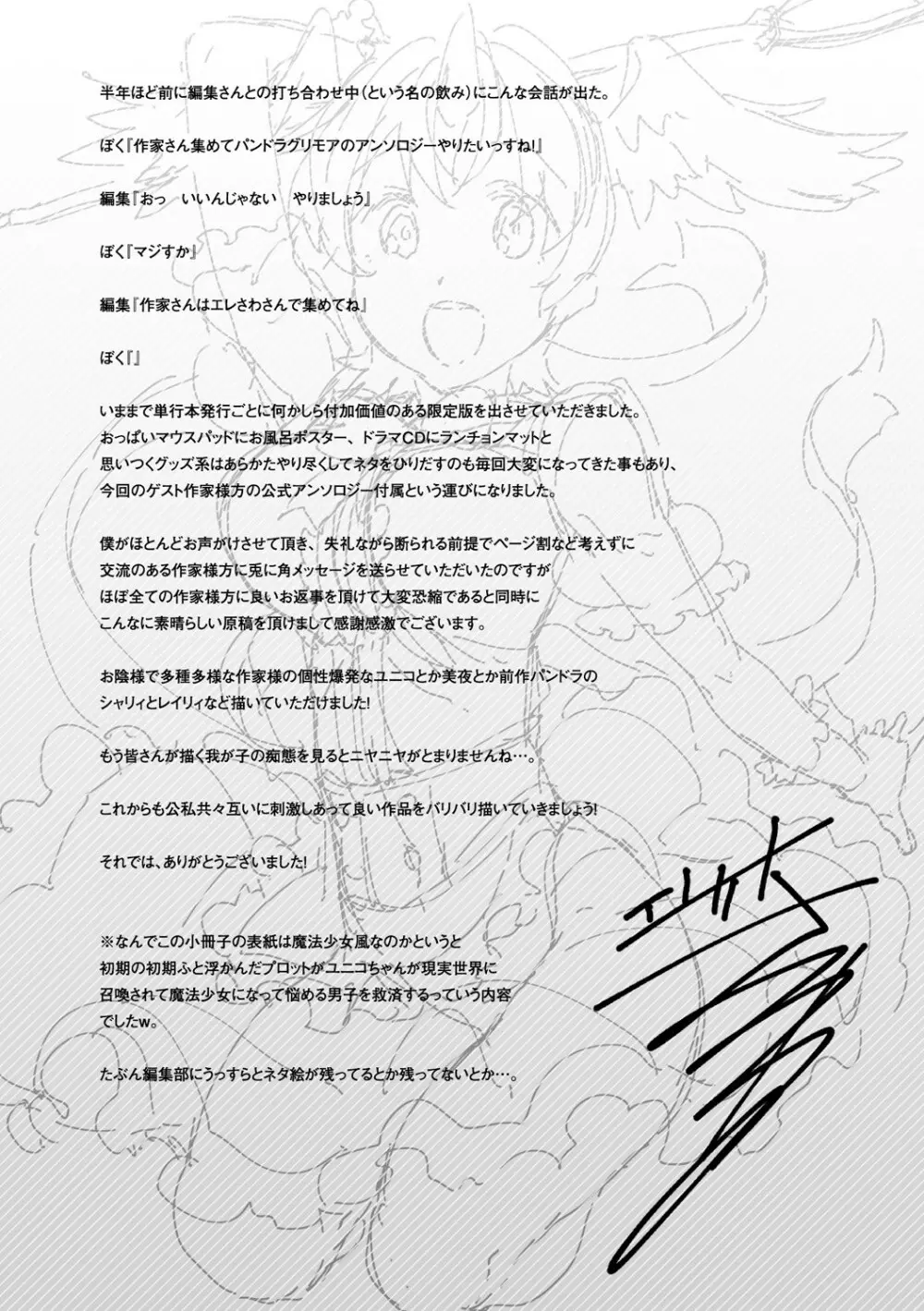 神曲のグリモワール―PANDRA saga 2nd story―III 小冊子付特装版 Page.301