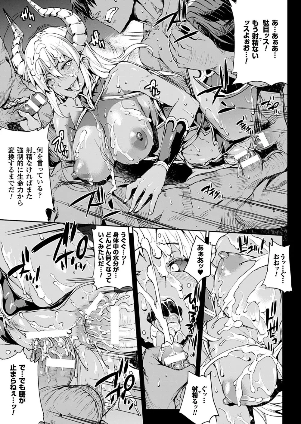 神曲のグリモワール―PANDRA saga 2nd story―III 小冊子付特装版 Page.32