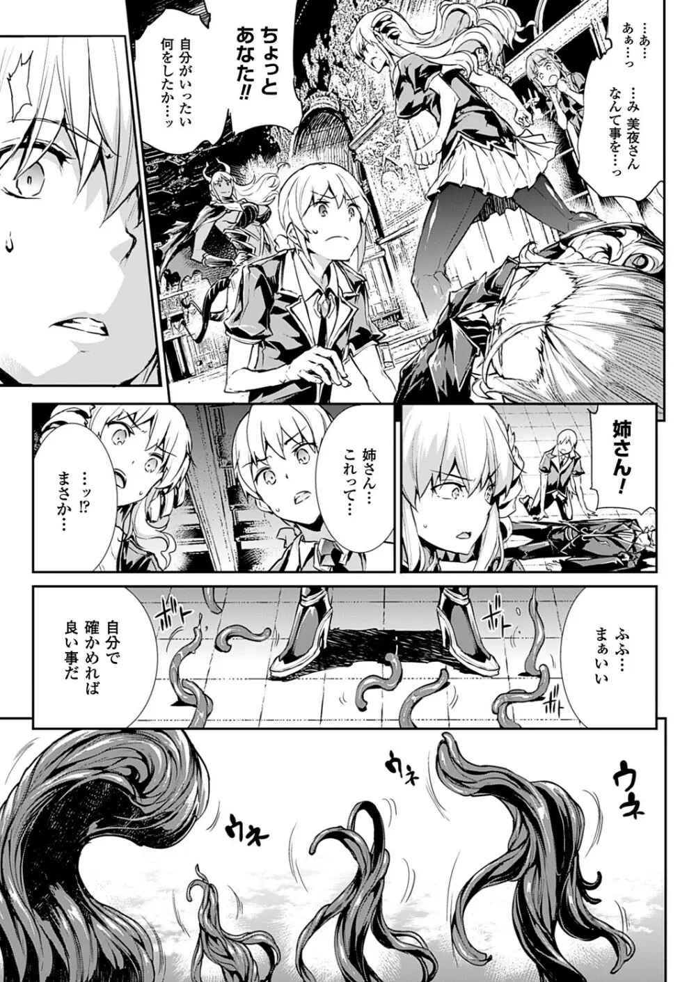 神曲のグリモワール―PANDRA saga 2nd story―III 小冊子付特装版 Page.42