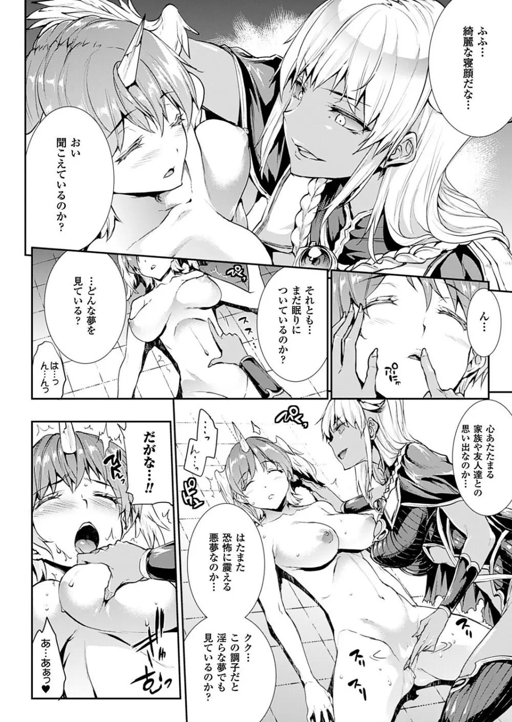 神曲のグリモワール―PANDRA saga 2nd story―III 小冊子付特装版 Page.45