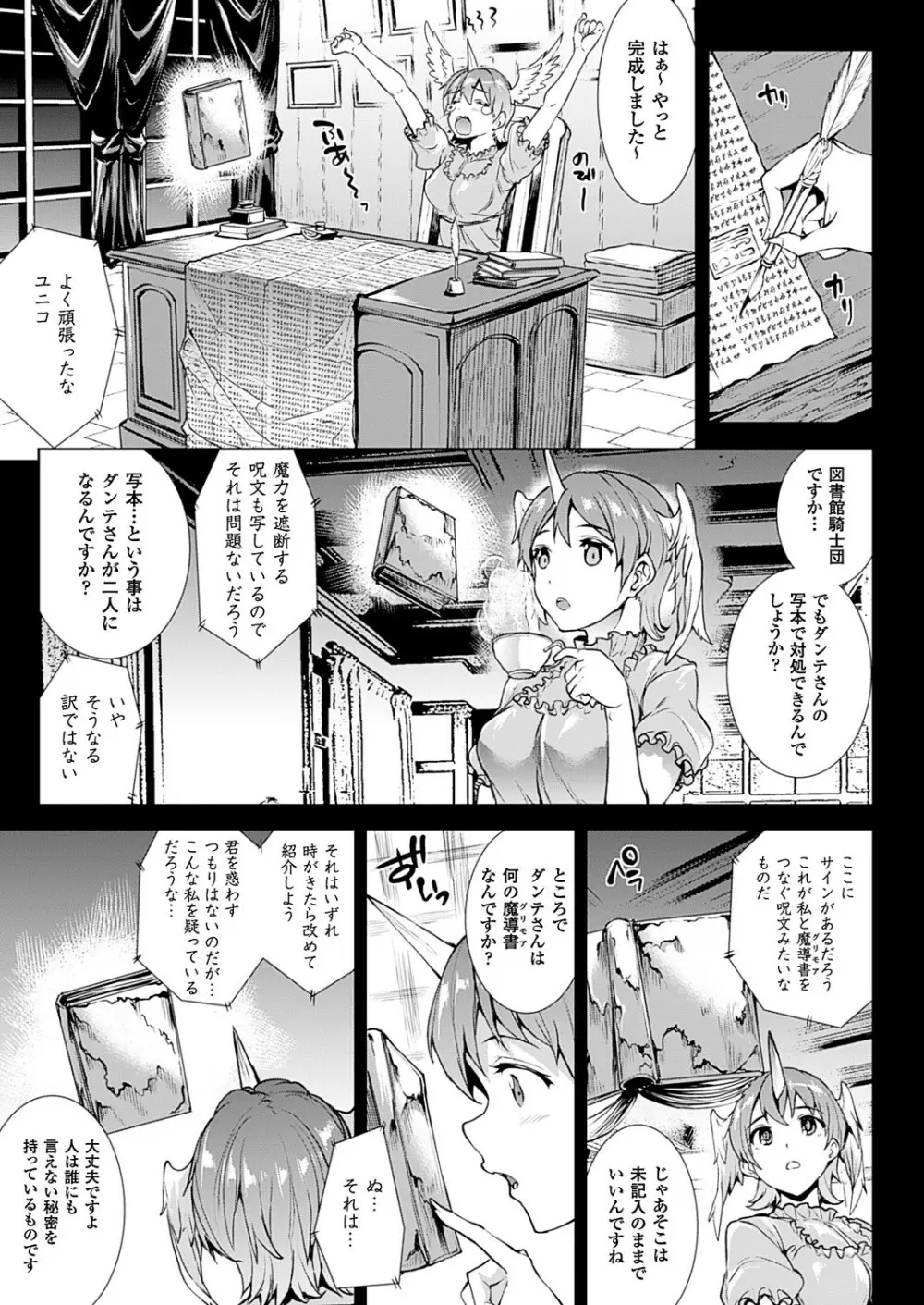 神曲のグリモワール―PANDRA saga 2nd story―III 小冊子付特装版 Page.62