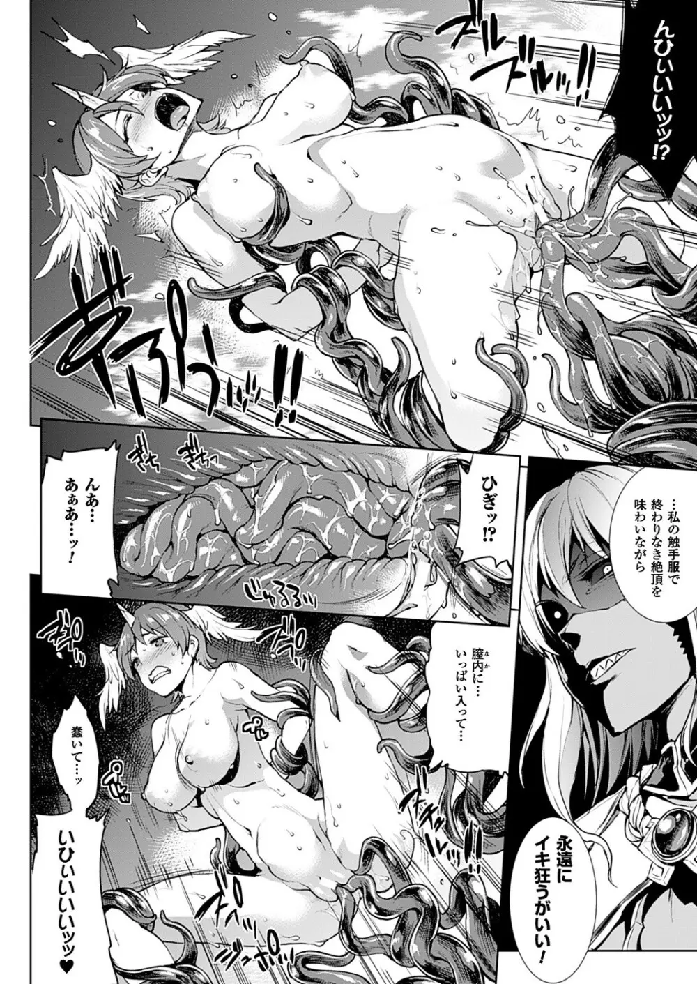 神曲のグリモワール―PANDRA saga 2nd story―III 小冊子付特装版 Page.69