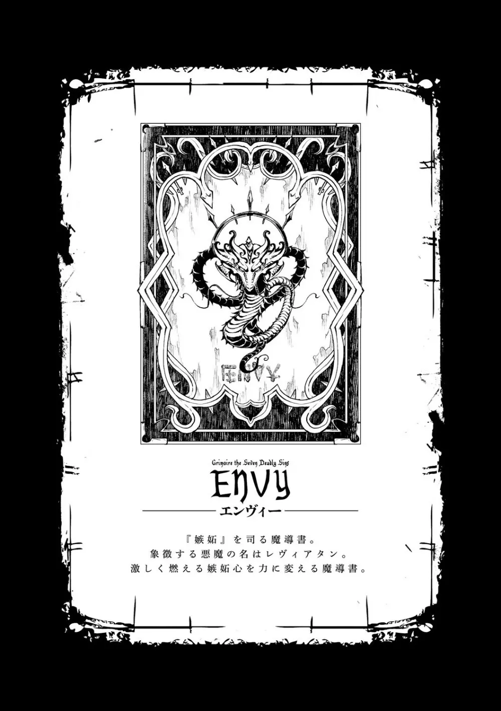 神曲のグリモワール―PANDRA saga 2nd story―III 小冊子付特装版 Page.87