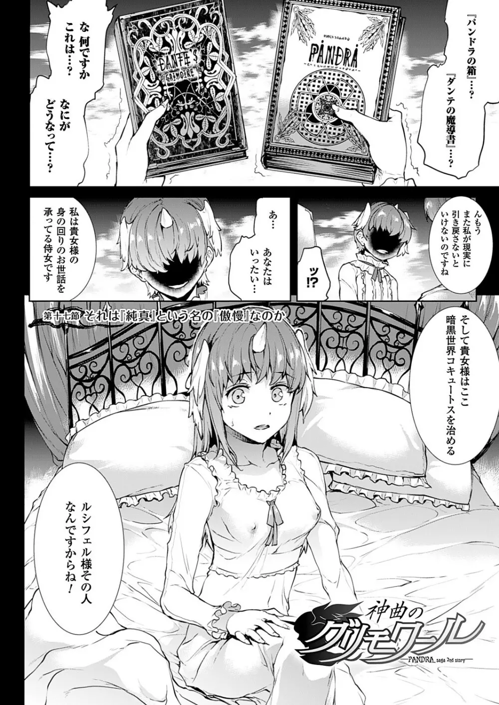 神曲のグリモワール―PANDRA saga 2nd story―III 小冊子付特装版 Page.89