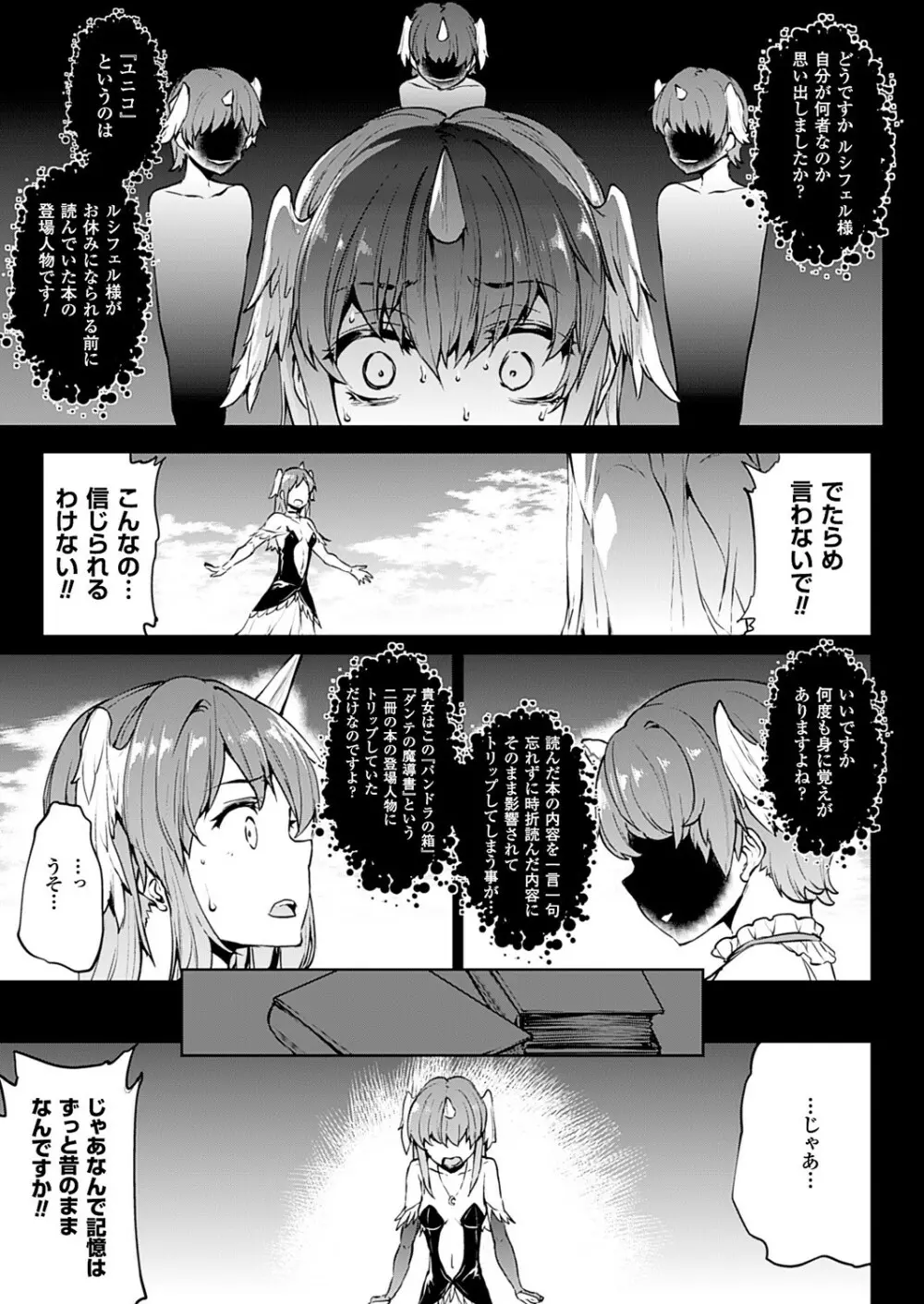 神曲のグリモワール―PANDRA saga 2nd story―III 小冊子付特装版 Page.92