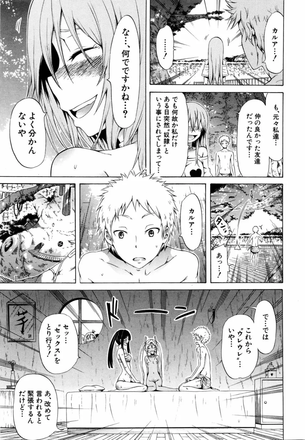 リンガフランカ!! 第1-6話 Page.103