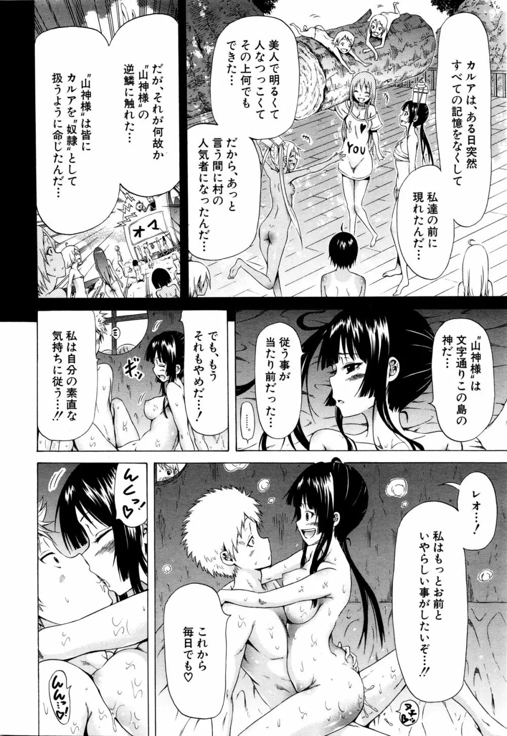 リンガフランカ!! 第1-6話 Page.112