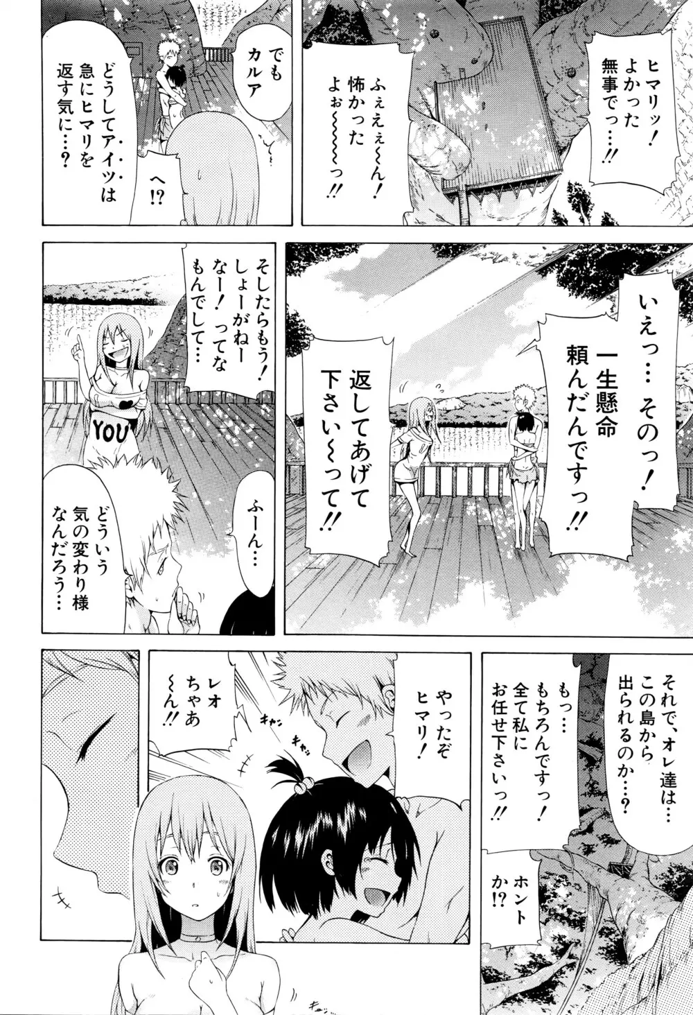 リンガフランカ!! 第1-6話 Page.146