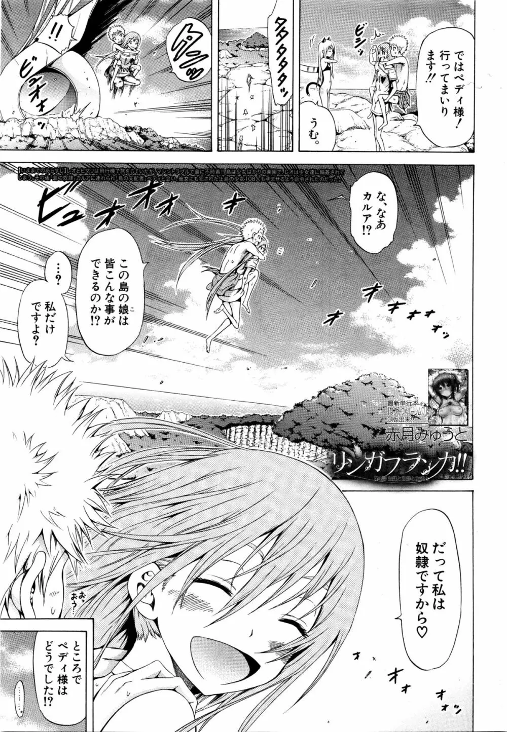 リンガフランカ!! 第1-6話 Page.97